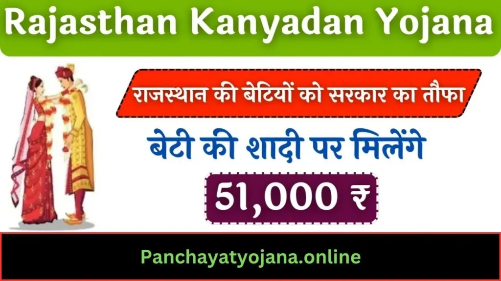Kanyadaan Scheme 2025