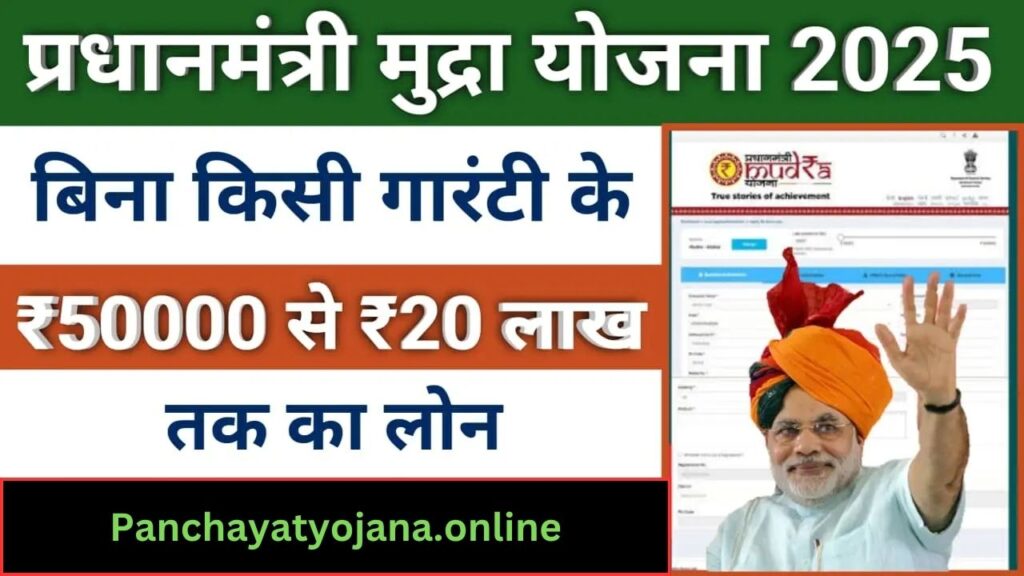 Pradhan Mantri Mudra Yojana 2025