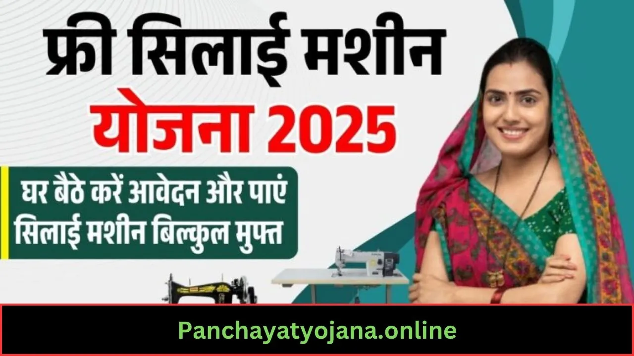 Sewing Machine Scheme 2025