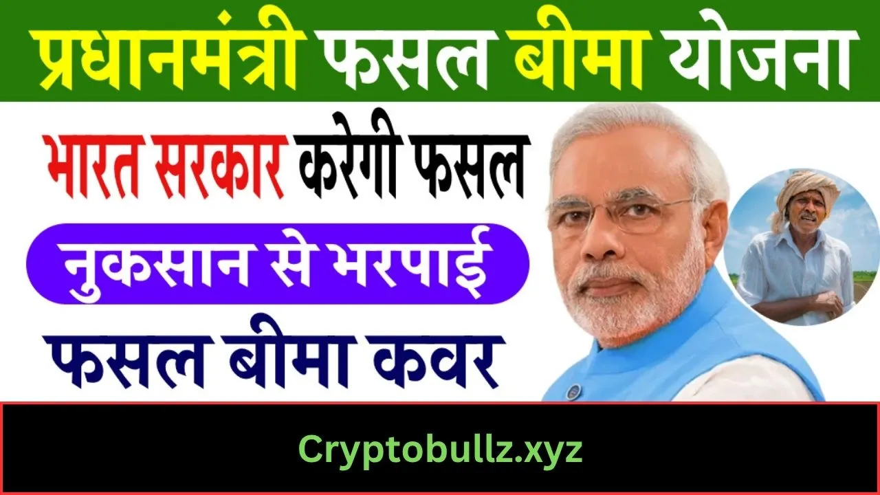 Pradhan Mantri Fasal Bima Yojana 2025