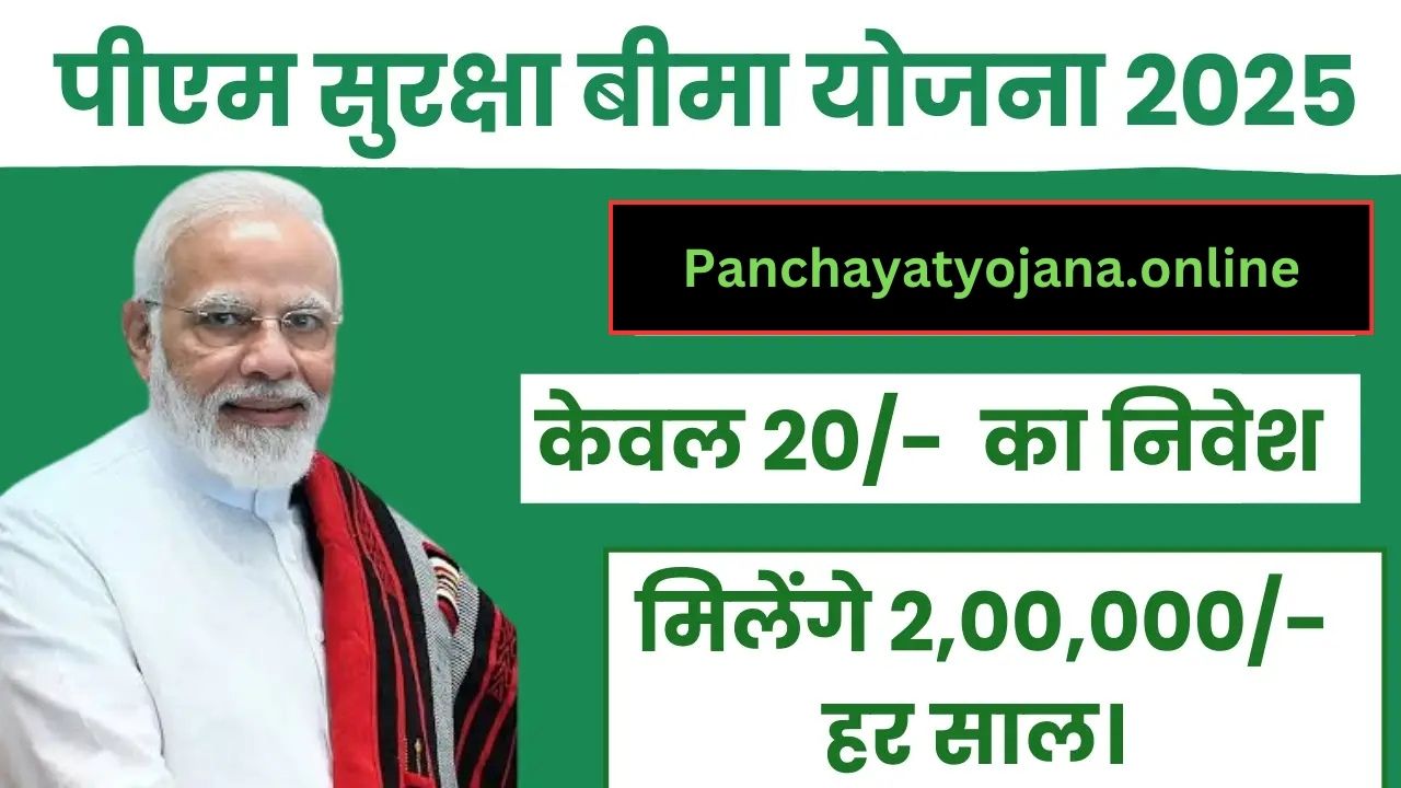Pradhan Mantri Suraksha Bima Yojana 2025